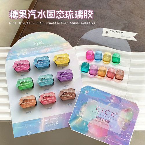 cick糖果汽水固态琉璃胶九宫格