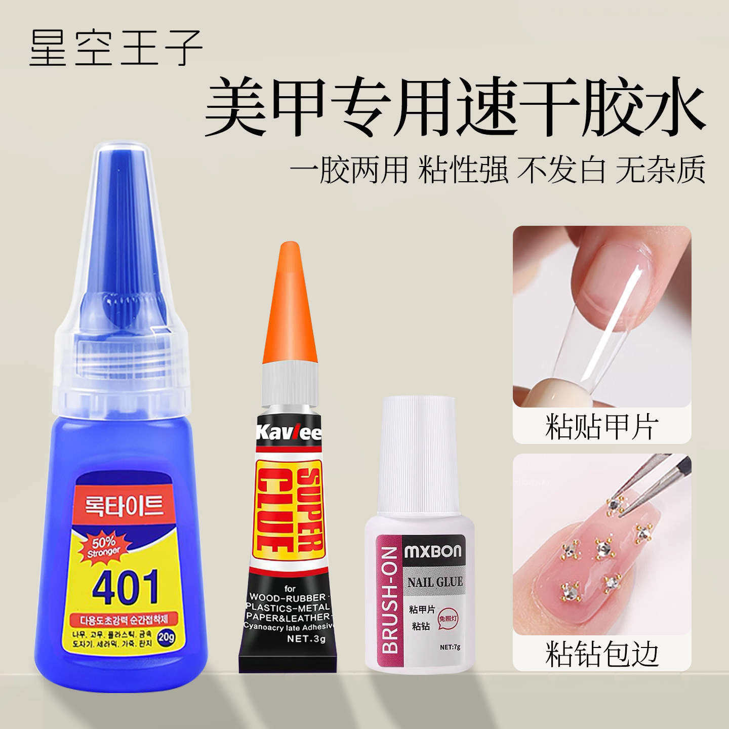台湾牢固速干两用粘钻胶定制款图片