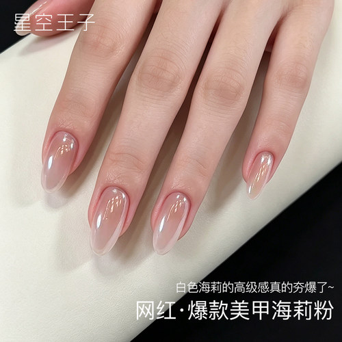 海莉同款极光粉珍珠白月光美甲粉