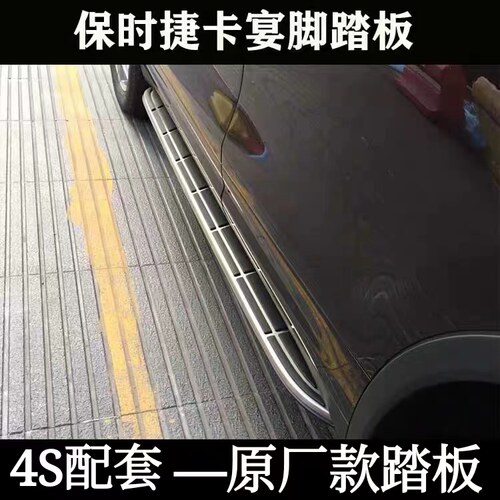 保时捷cayebbe踏板macan踏板