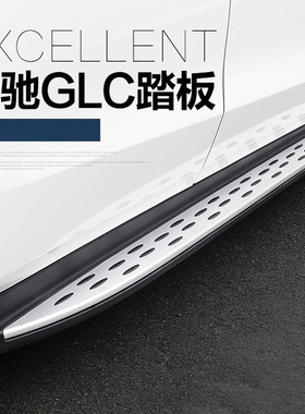 适用于奔驰GLC踏板glc200 260 300专用 侧脚踏16-26款 加长款GLCL