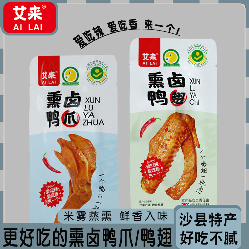 艾来熏卤鸭爪鲜香入味嚼劲足