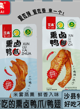 艾来熏味香辣卤鸭爪三明特产熏鸭翅沙县小吃真空寝室休闲解馋零食