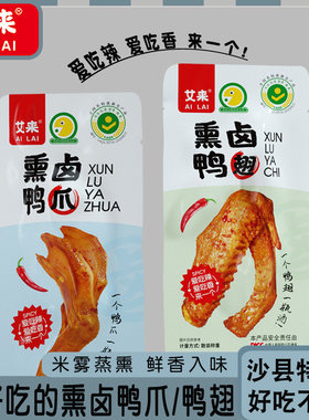 艾来熏卤鸭爪鲜香入味嚼劲足