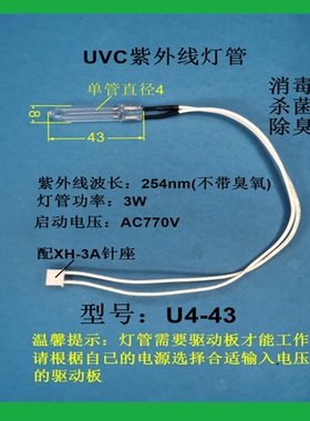 紫外线消杀毒菌UVC灯管U4*43  254nm  3W不带臭氧灯管厂家促销