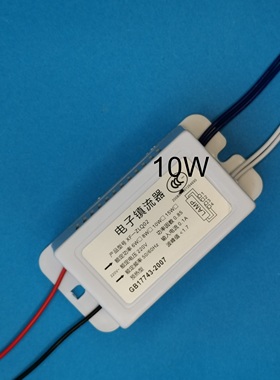 消毒柜SUV消毒灯电子镇流器220V   10W