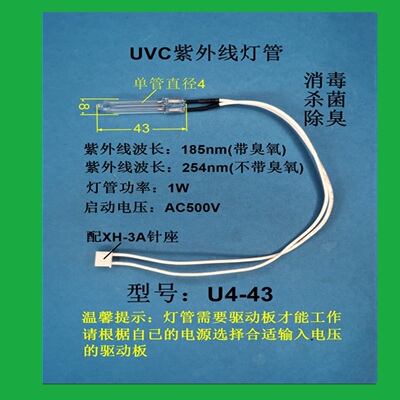 紫外线冷阴极UVC消杀毒菌灯管