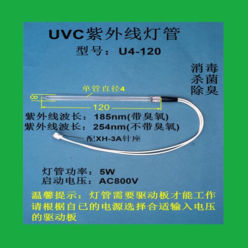 紫外线冷阴极UVC灯管U4*1205W