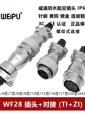 防水航空插头对接座WF28TI+ZI-2P3 4 7 8 9 10 12 16 17 202426芯