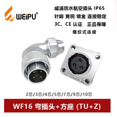 防水弯插头威浦WF16TU+Z夹爪