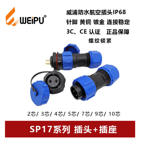 防水航空插头威浦SP17后螺母座
