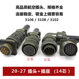 27PMS3102A连接器直弯 27S14芯航空插头方座MS3106A MS5015