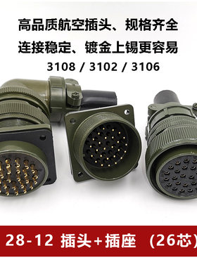 MS5015 26芯 28-12SP航空插头弯头直方插座MS3106AMS3102A连接器
