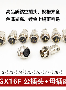 连接器航空插头M16F公头GX16F