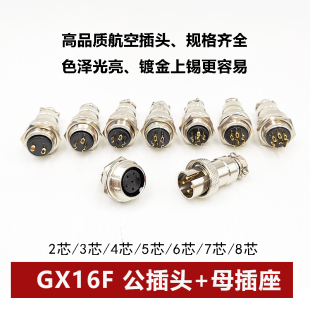 公母接头 M16MF航空插头插座GX16F 7针 8芯连接器反装