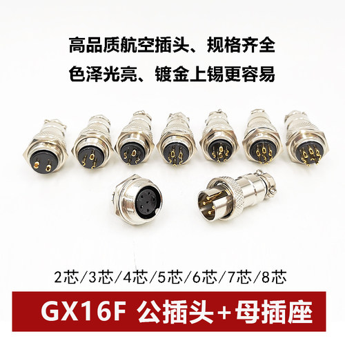 连接器航空插头M16F公头GX16F