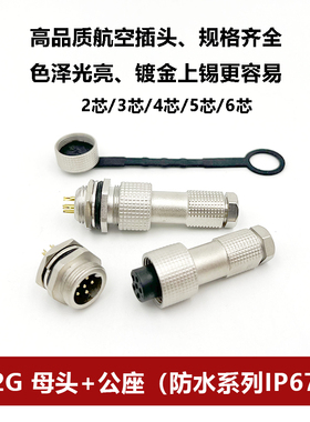 铜镀金 IP67防水12G-2/3/4/5/6/7/8/9芯 开孔M12mm连接器航空插头