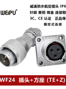 防水航空插头WF24TE+Z-2-3-4芯9孔10芯-12-19法兰方座螺纹式IP67
