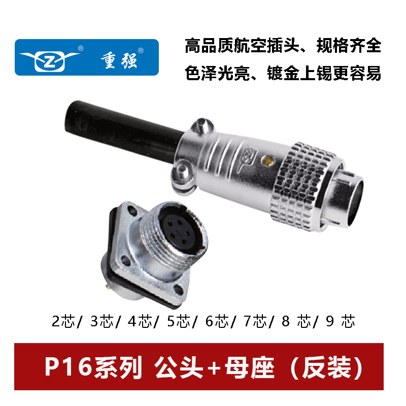 连接器航空插头重强P16F方座