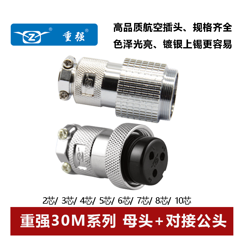 连接器母插头重强DF30M对接公头