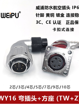 威浦航空插卡扣连接WY16TW+Z-2-3-4孔5-7芯-9-10防水弯头方座IP67