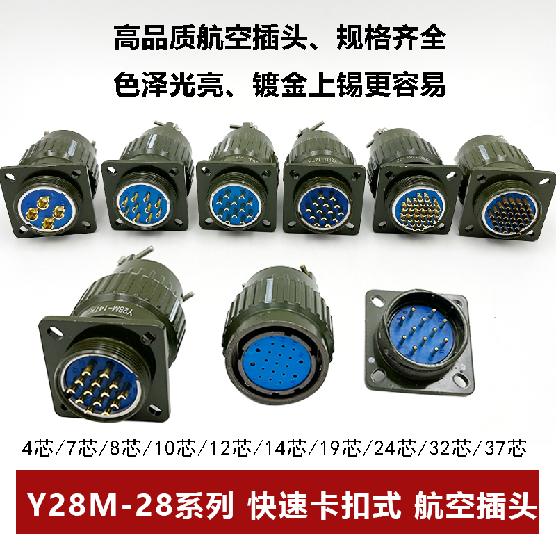 快速卡扣航空插头Y2M连接器Y28M