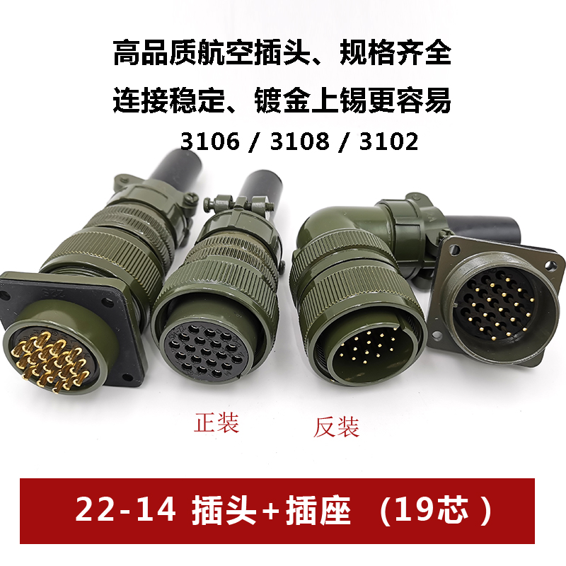 22-14航空插头19芯方座3108