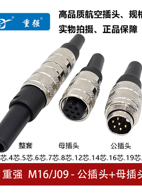 zjpt重强航空插头对接J09/M16-23456/7/8/12/14芯/16/19/仿安菲诺