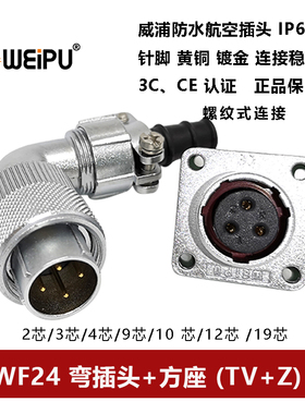 航空弯插头WF24TV+Z-2-3-4芯9-10芯-12-19法兰方座螺纹式IP67防水