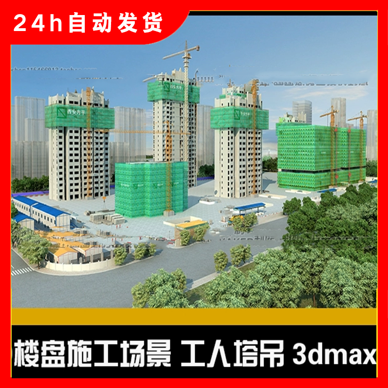 影视建筑工地3D模型 楼盘施工场景 工人塔吊 建筑工人 3dmax模型