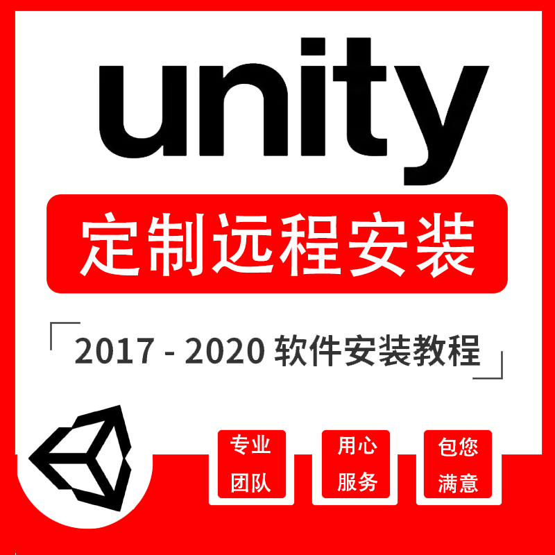 unity 2023 2022 2021 2020 2019 1817U3D官网版软件远程安装故障