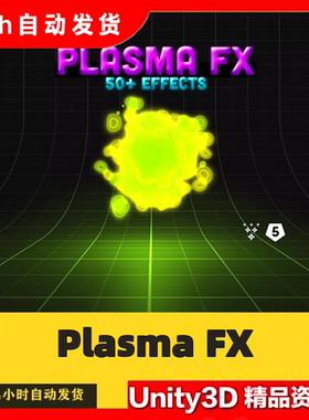 Unity3d Plasma FX 1.0 包更新 粒子特效