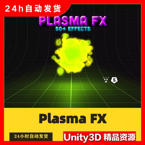 Unity3d Plasma FX 1.0 包更新 粒子特效