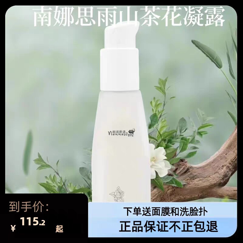 南娜女生妆前乳补水保湿120m凝露