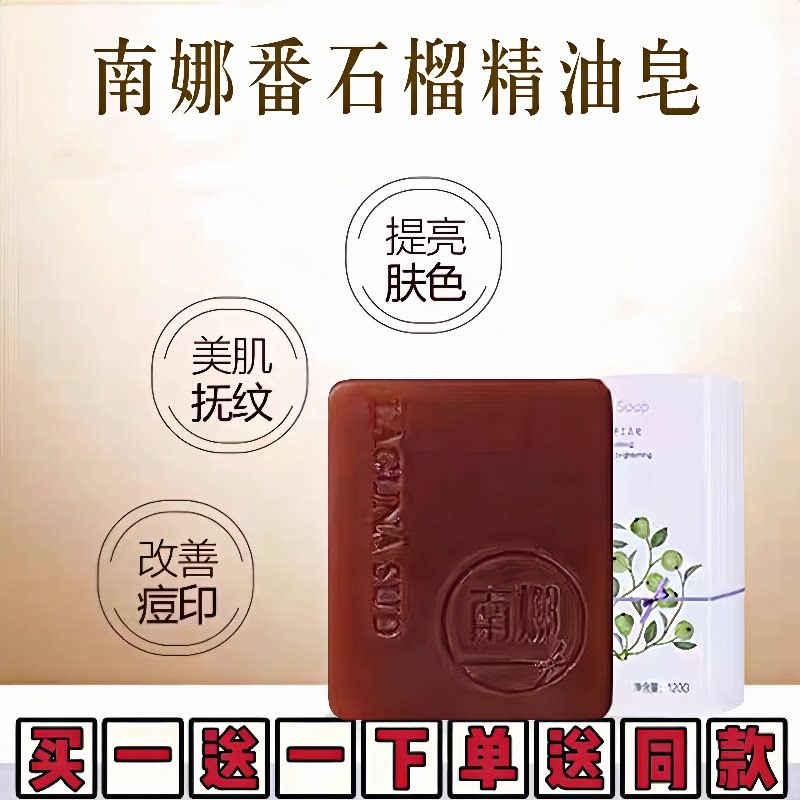 买一送一南娜正品番石榴纯植物手工精油嫩白收缩毛孔保湿洗脸皂