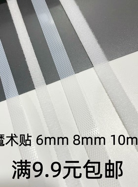 6mm8mm娃用超薄魔术贴白色超细bjd娃衣辅料小布ob11配件棉花娃娃