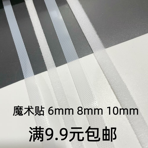 6mm8mm娃用超薄魔术贴白色超细bjd娃衣辅料小布ob11配件棉花娃娃