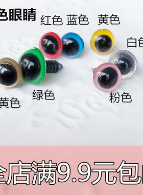 手工配件玩偶玩具公仔棕色金色泰迪熊仿真彩色水晶艺眼眼睛