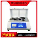 现货 纺织品柔软度试验机 卫生纸柔软度测试仪 柔软度测定仪