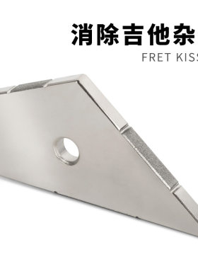 edgetool吉他品丝吉他杂音消除锉