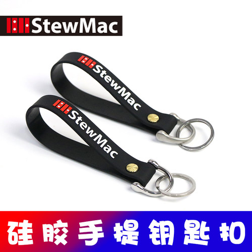 Stewmac硅胶手环钥匙扣304不锈钢吉他制作维修周边文创汽车钥匙扣