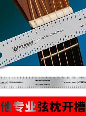 专业吉他弦枕开槽尺吉他弦枕开槽模板测量制琴民谣吉他维修工具