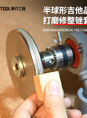 吉他半球头品丝锉制作工具套装Semi hemispherical电木吉他换品丝