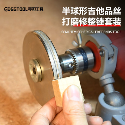 球头品丝套装吉他工具金刚砂