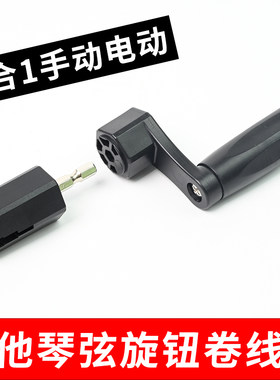 旋钮卷线器电动民谣吉他