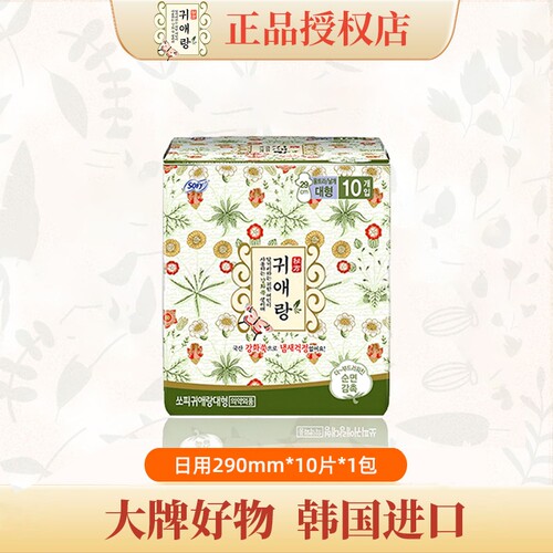 LG韩国贵艾朗日用艾草卫生巾