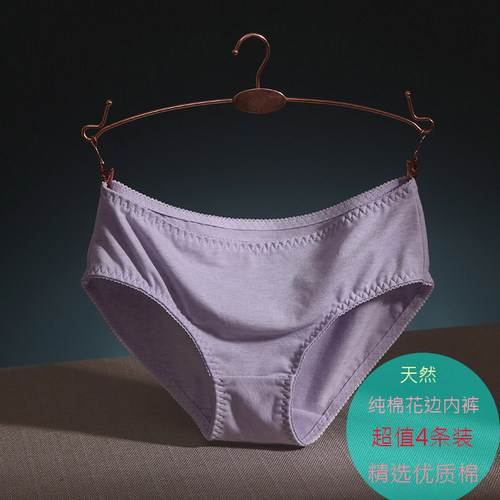4条装全棉内裤女舒适棉花性感