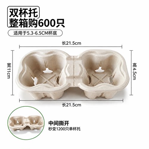 可撕杯托双杯600双奶茶饮料打包咖啡固定茶杯底托纸托一次性纸浆