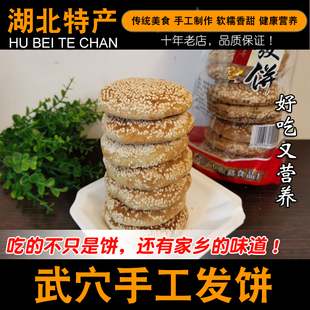 手工发饼湖北特产武穴发饼广济家乡糕点饼芝麻饼端午饼月饼报喜饼