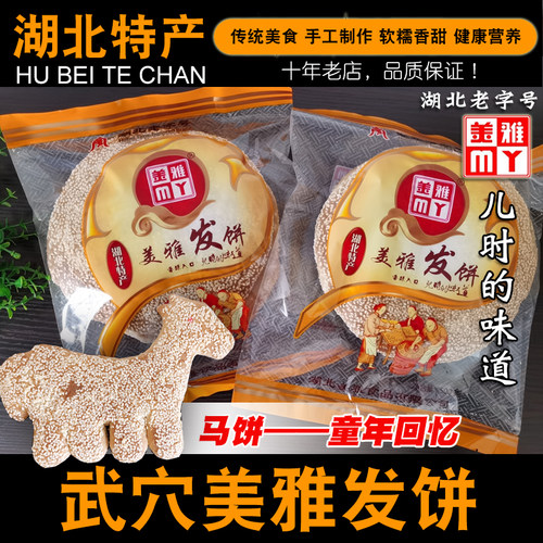 武穴湖北特产美雅发饼报喜饼手工
